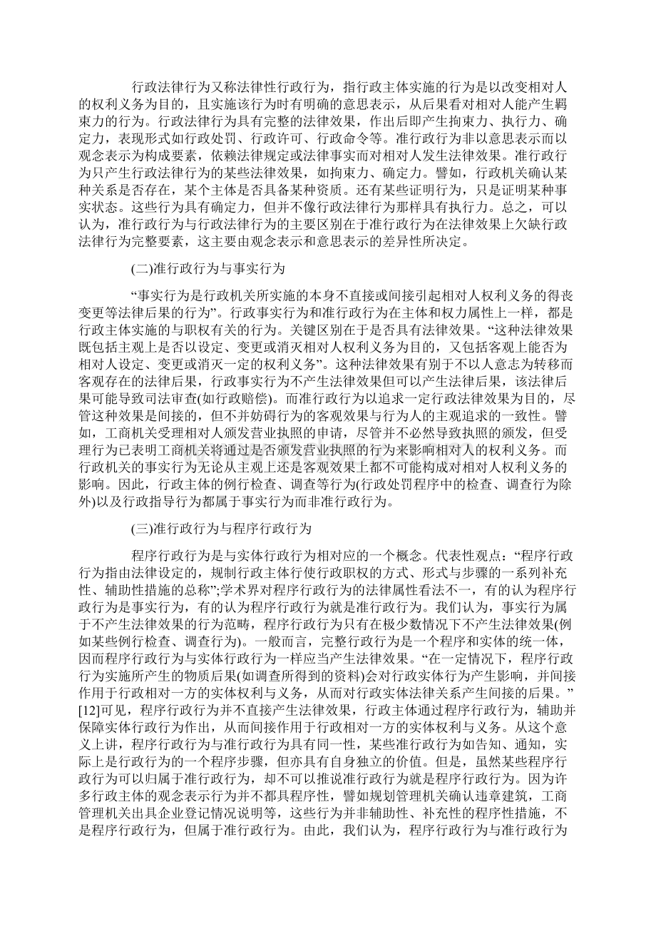 解析准行政行为研究.docx_第3页