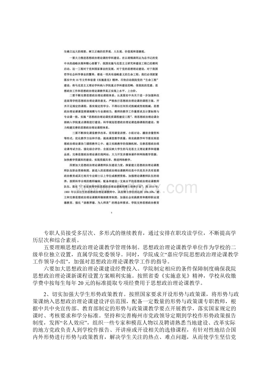 关于进一步加强和改进大学生思想同名6991.docx_第3页