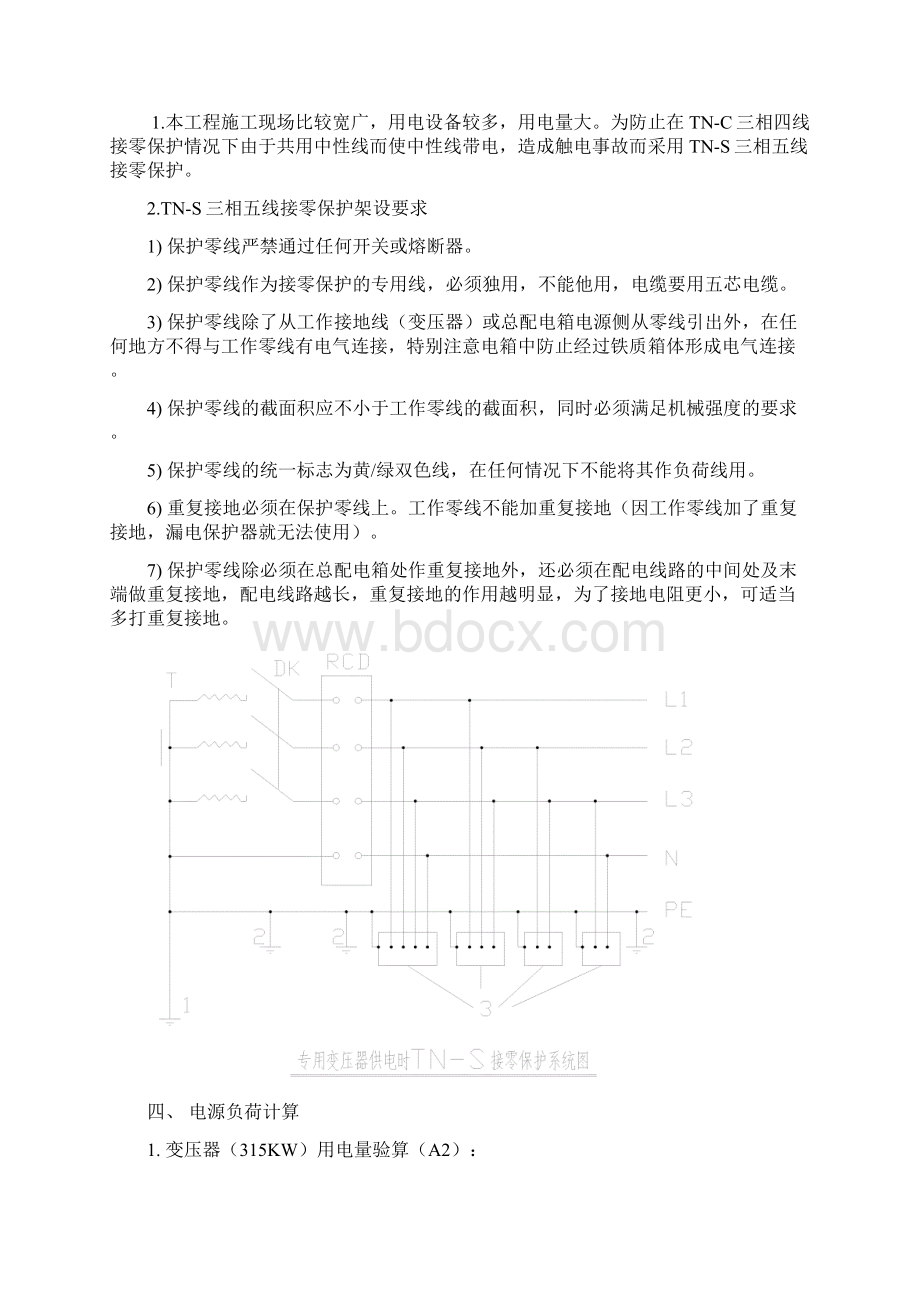 临时用电施工组织设计.docx_第2页