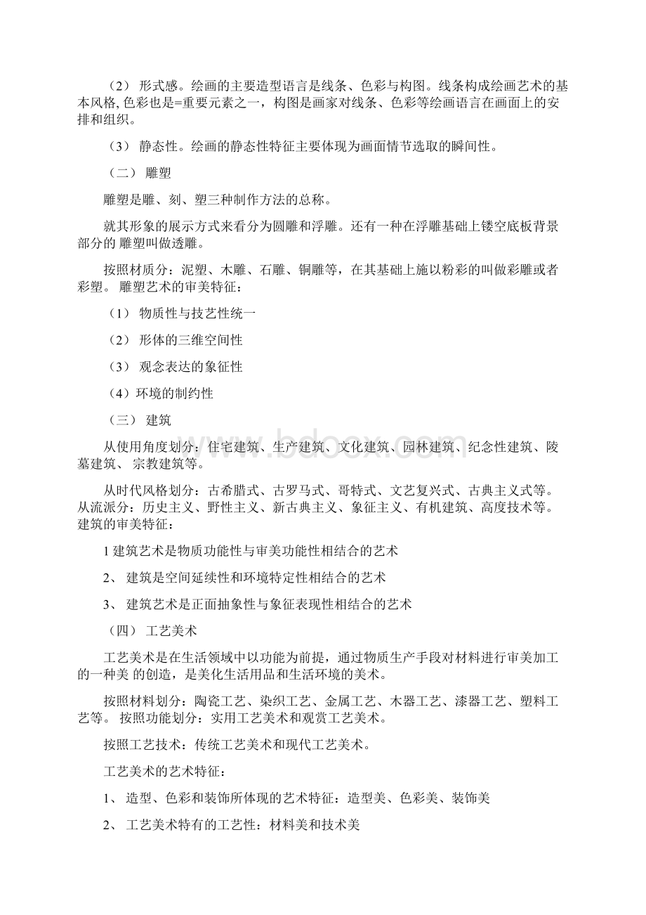 美术专业知识大全Word文档下载推荐.docx_第2页