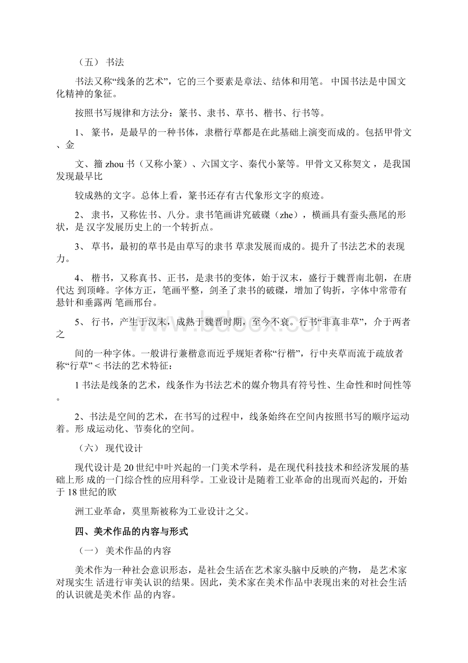 美术专业知识大全Word文档下载推荐.docx_第3页