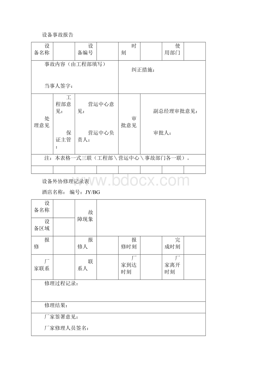 工程部表格规范.docx_第2页