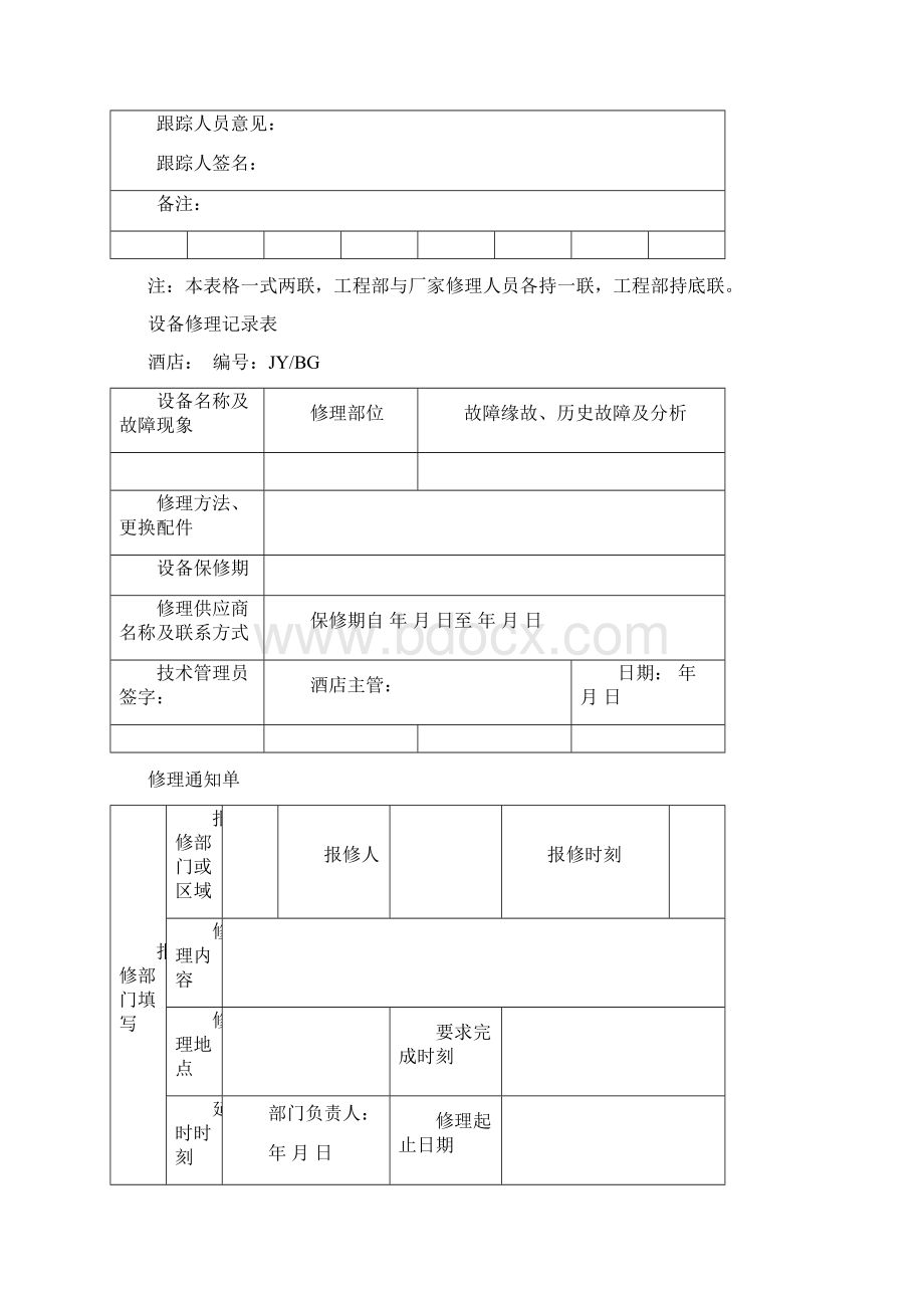 工程部表格规范.docx_第3页