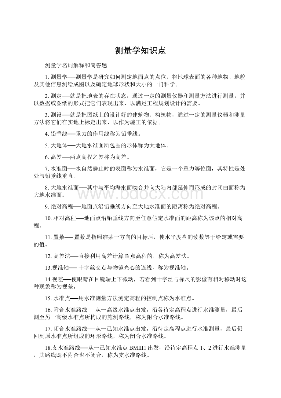 测量学知识点.docx