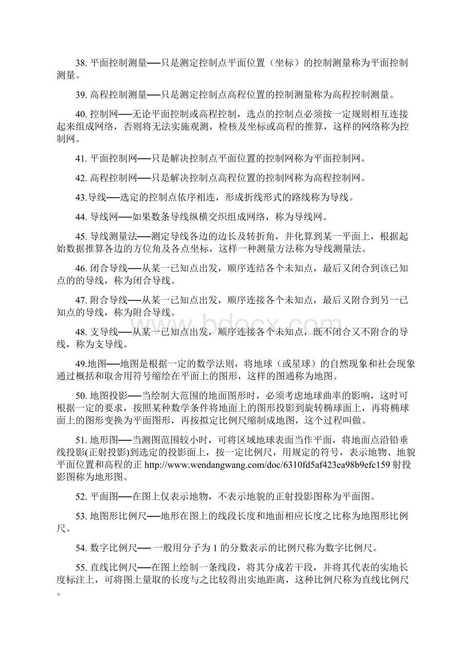 测量学知识点Word文档格式.docx_第3页