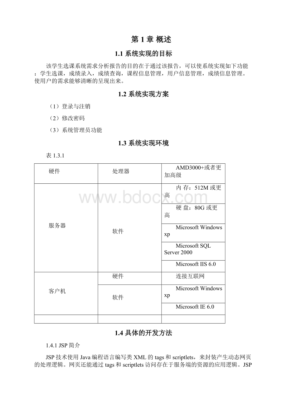 学生选课系统.docx_第2页