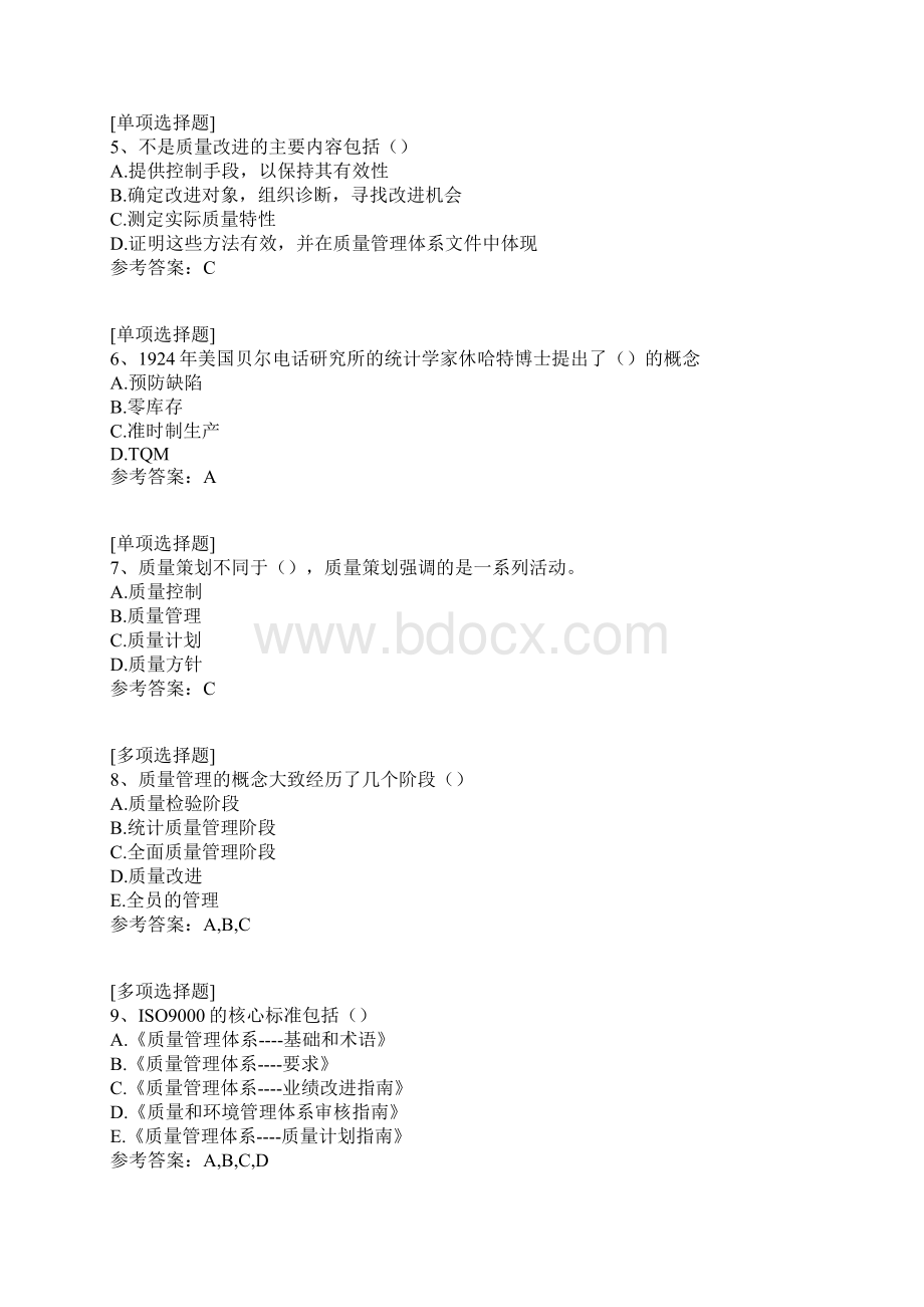 商品质量管理真题精选.docx_第2页