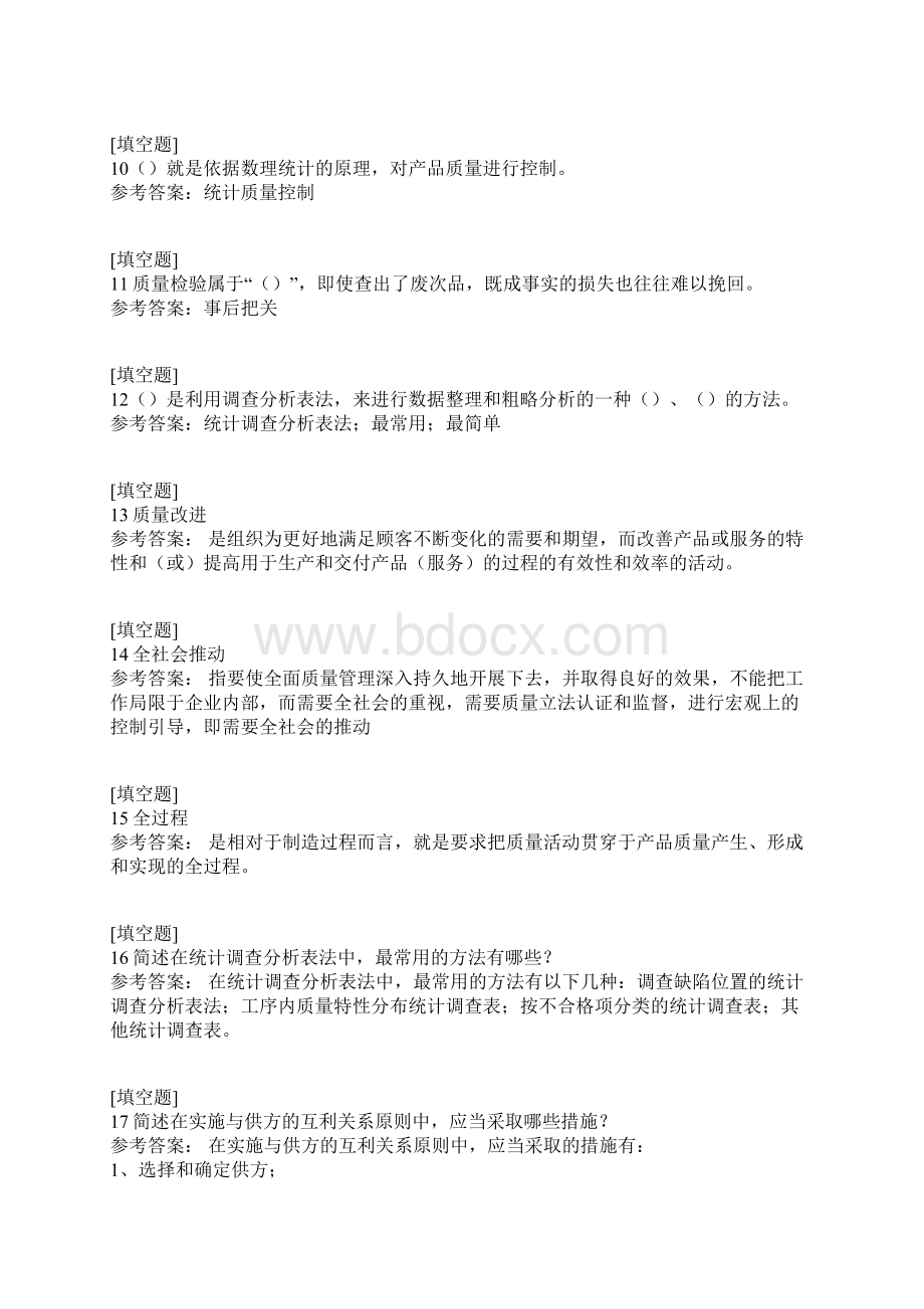 商品质量管理真题精选.docx_第3页