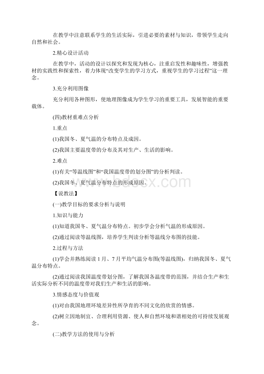 内蒙古特岗教师内蒙古特岗教师真题.docx_第3页