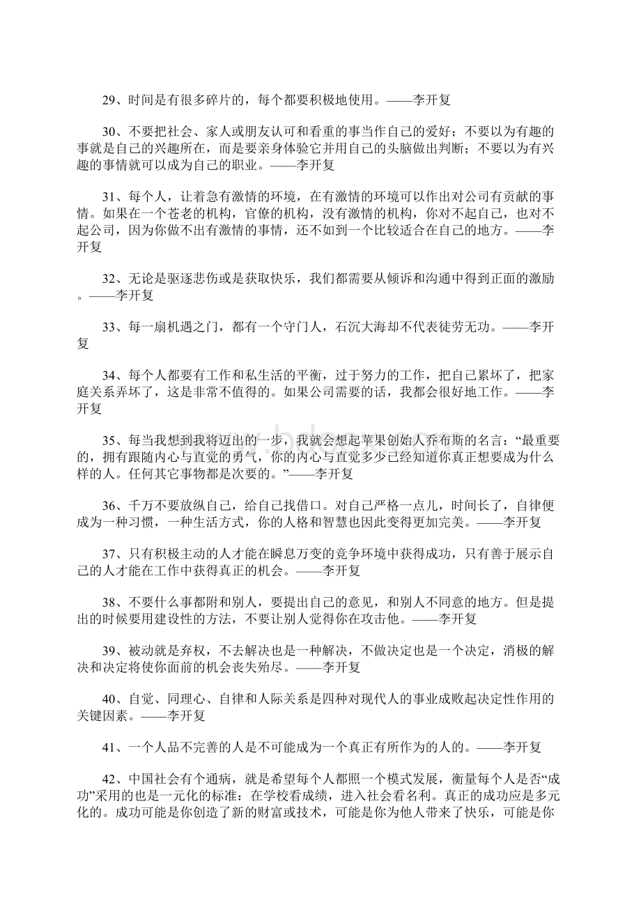 李开复名言.docx_第3页