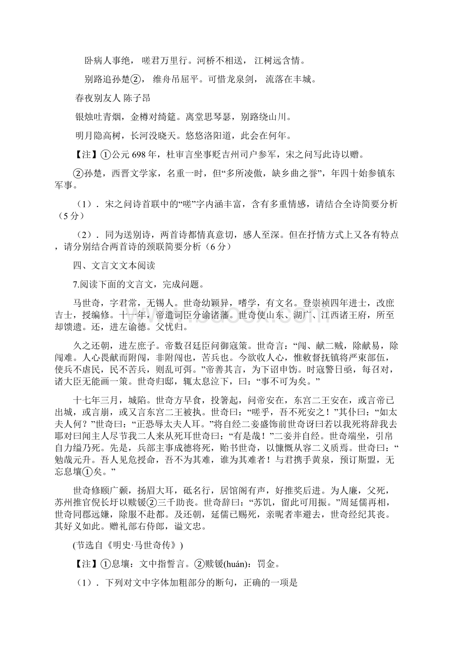 山东省滕州市第五中学高三一轮复习第二周检测题语文试题 含答案.docx_第3页