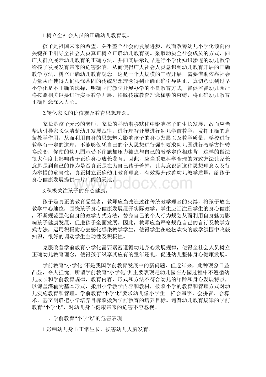 学前教育小学化论文Word文档下载推荐.docx_第2页