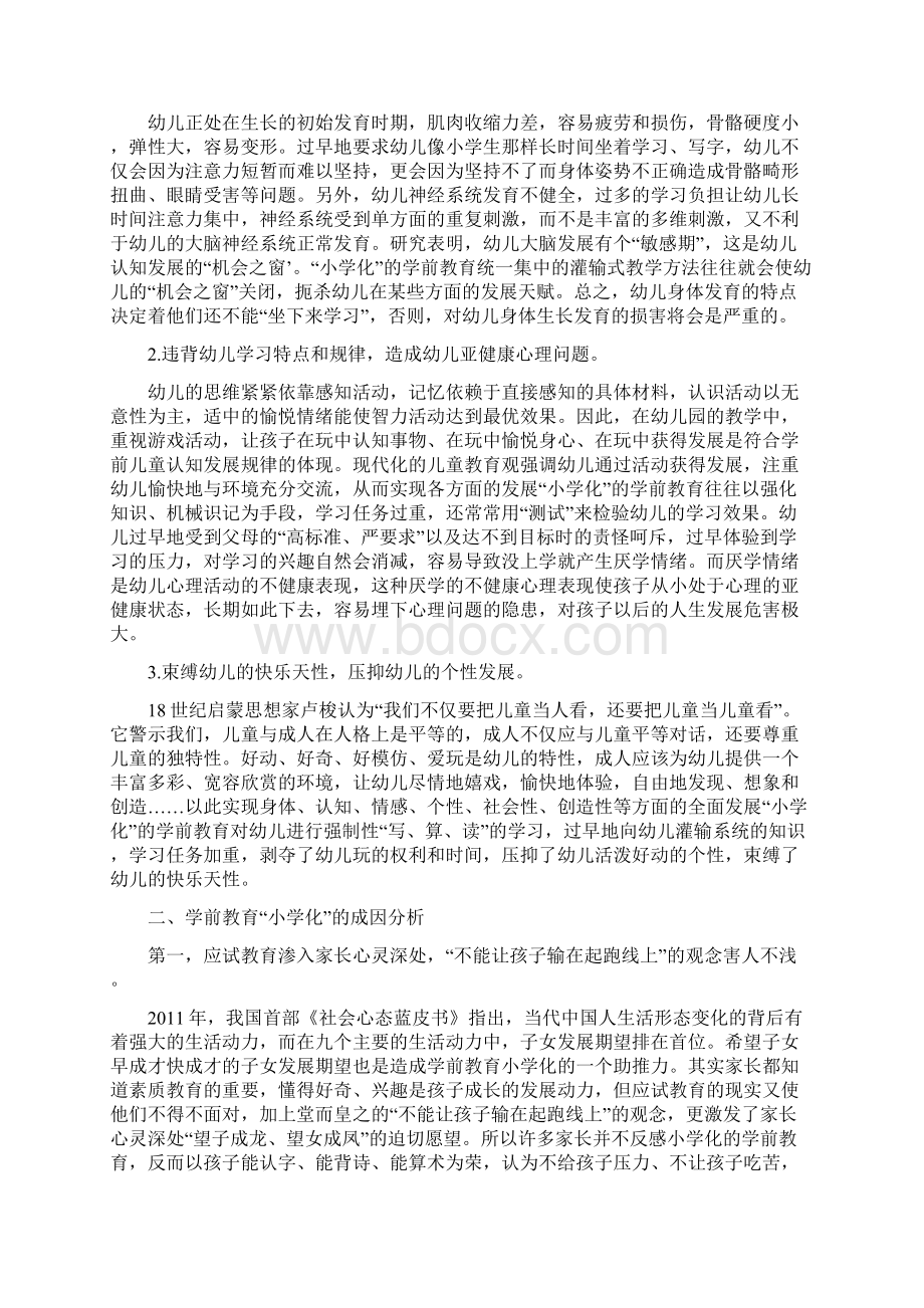 学前教育小学化论文Word文档下载推荐.docx_第3页