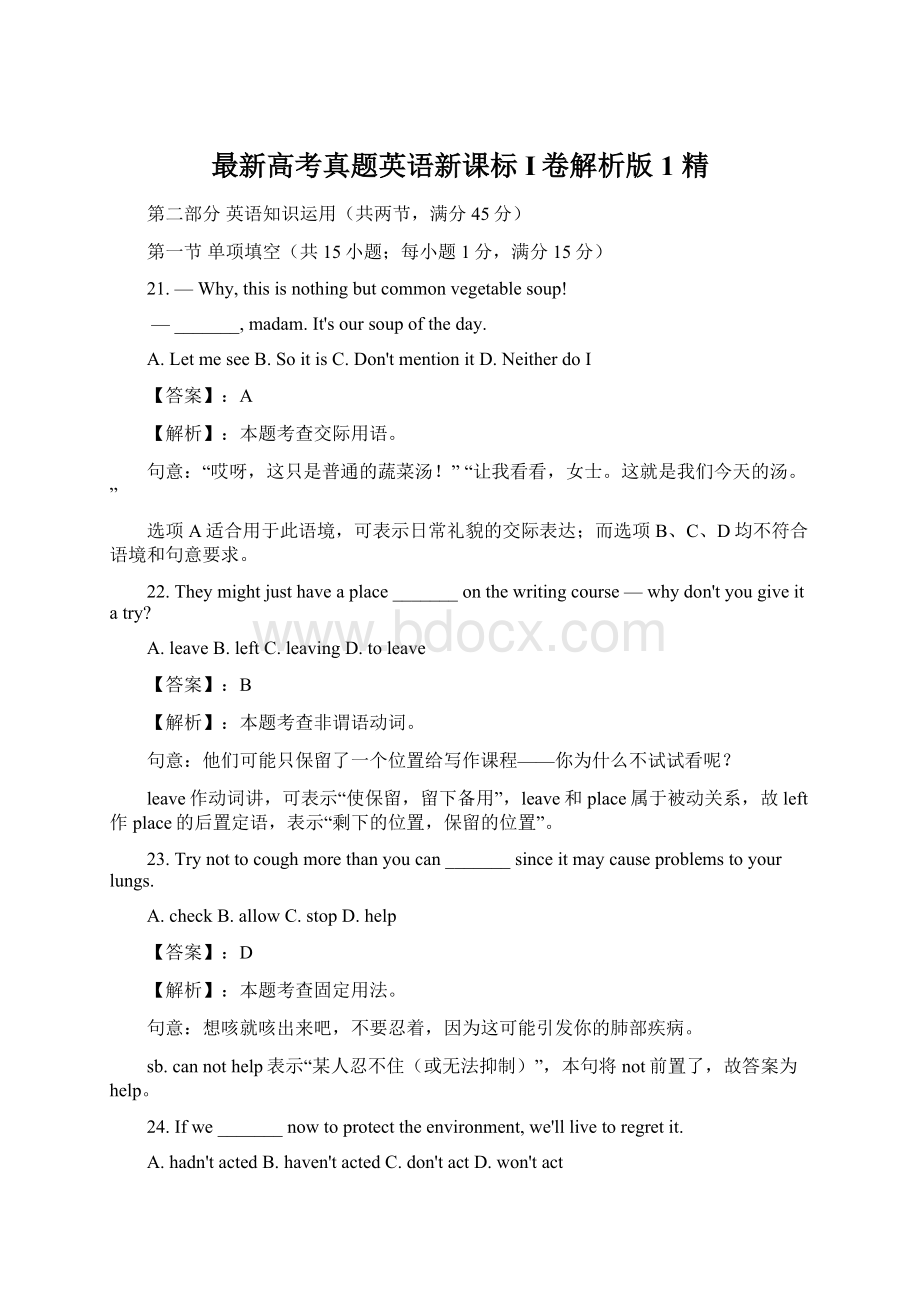 最新高考真题英语新课标I卷解析版1 精.docx_第1页