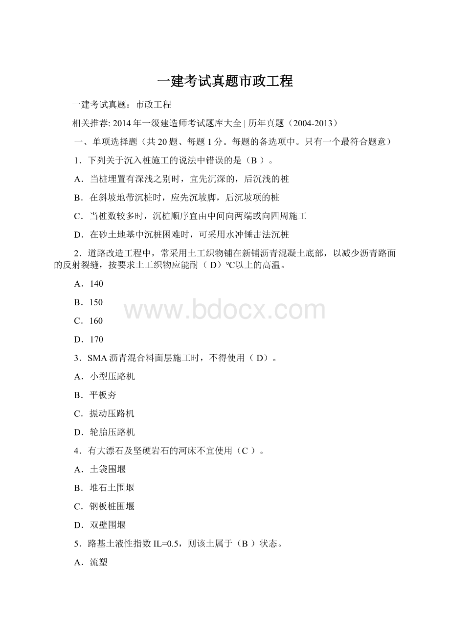 一建考试真题市政工程.docx