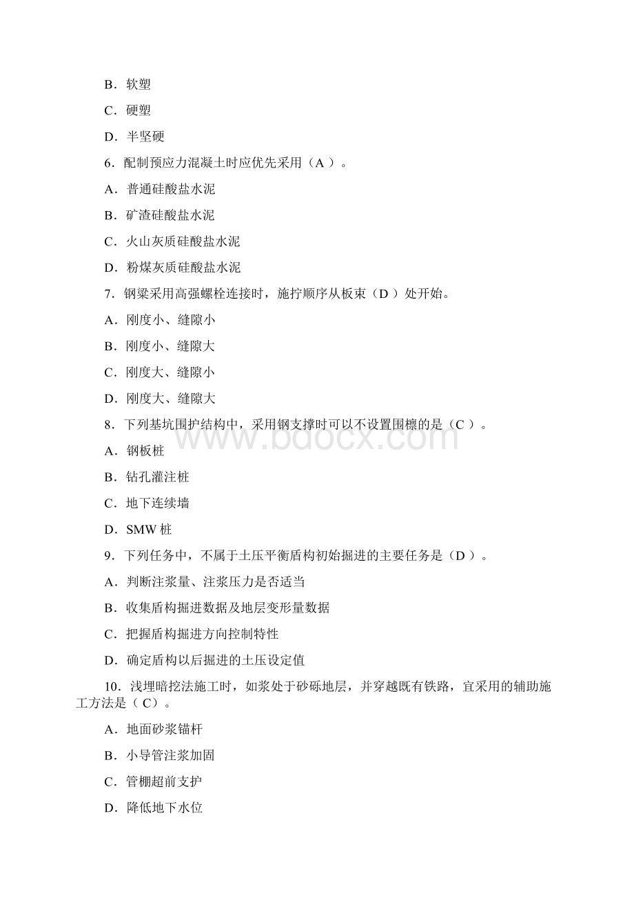 一建考试真题市政工程Word格式.docx_第2页