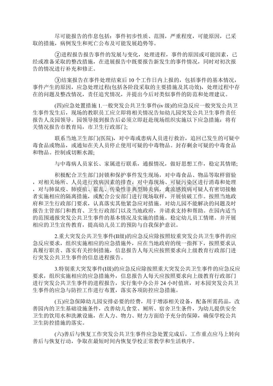 最新幼儿园突发公共卫生事件应急预案范文.docx_第2页