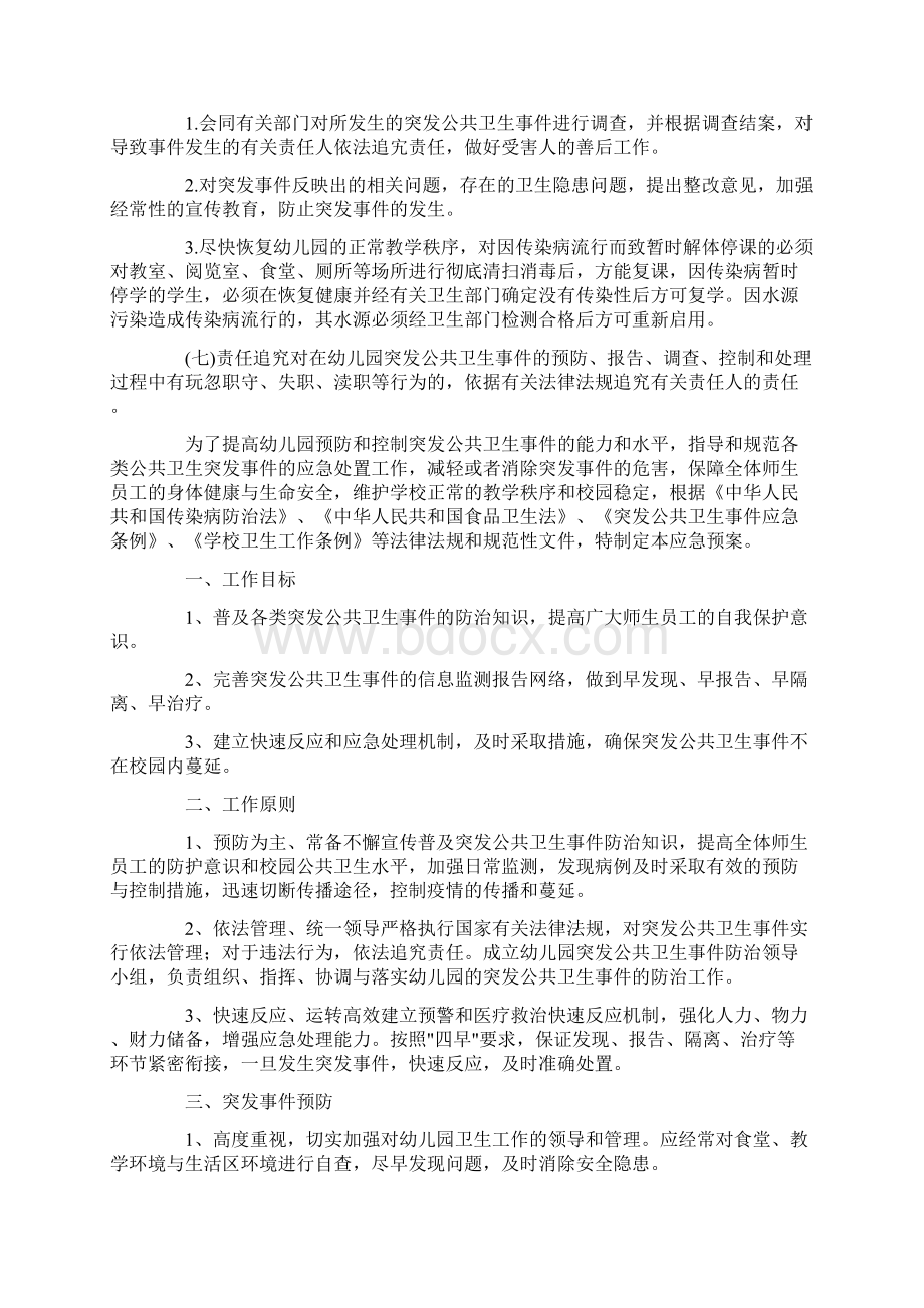 最新幼儿园突发公共卫生事件应急预案范文.docx_第3页