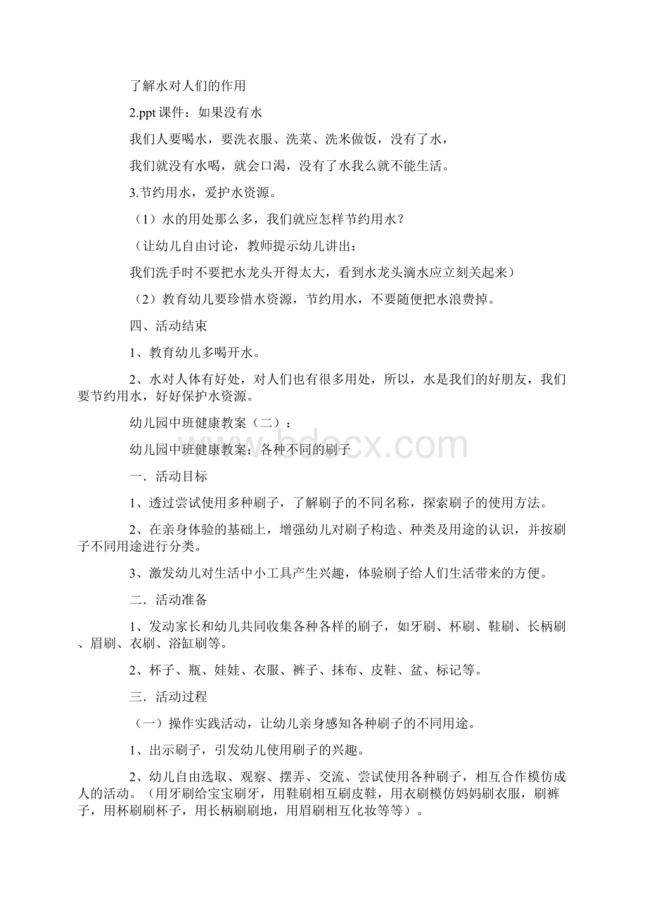 幼儿园中班健康教案20篇精品推荐版Word下载.docx_第2页