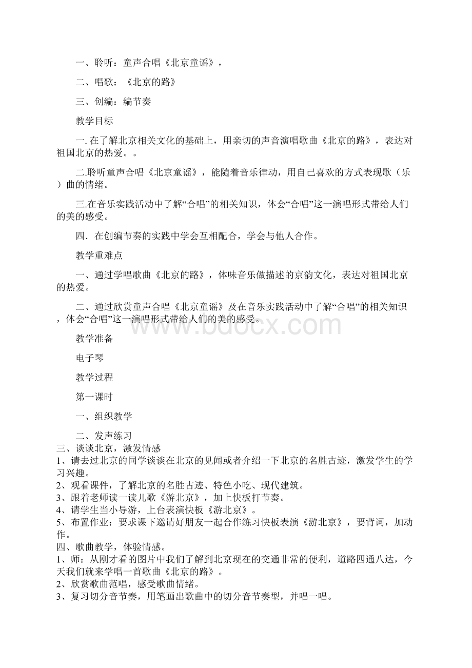上海教育出版社小学音乐四年上册教案全册.docx_第2页