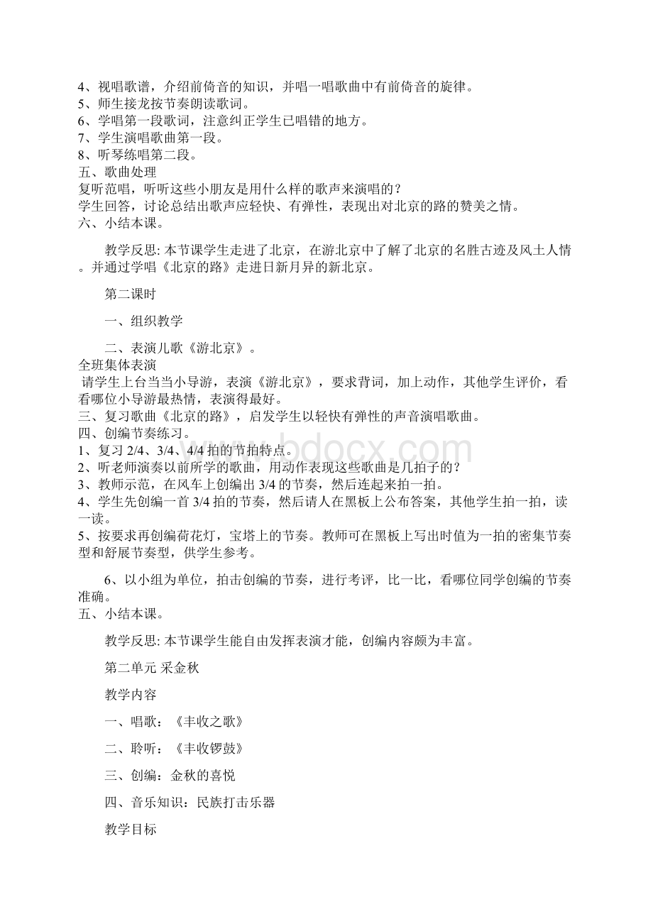 上海教育出版社小学音乐四年上册教案全册.docx_第3页