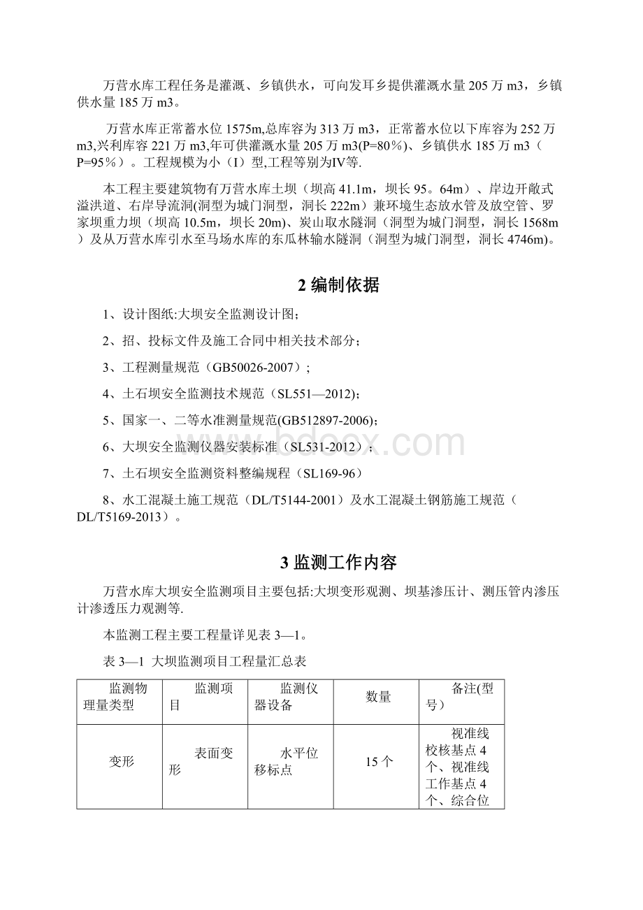 大坝安全监测工程仪器安装埋设施工措施.docx_第2页