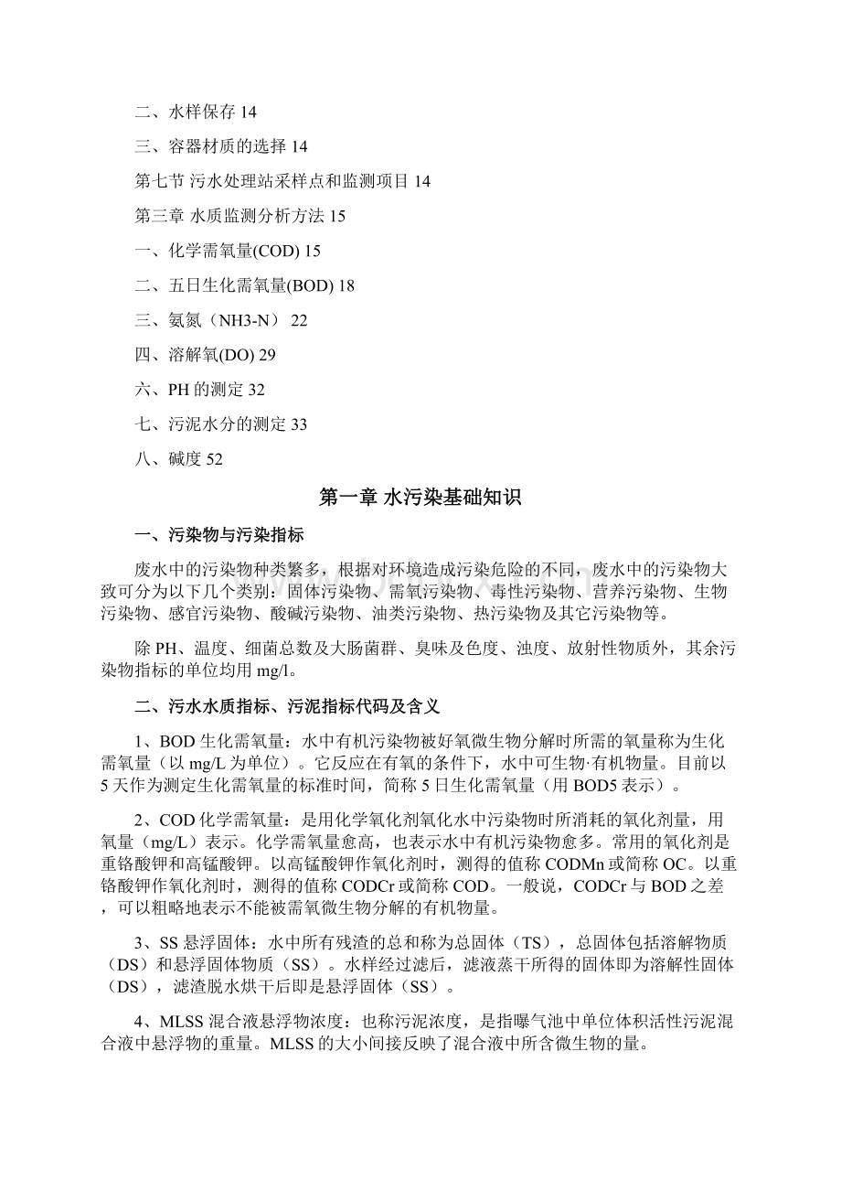 水质化验基础知识Word文档下载推荐.docx_第2页