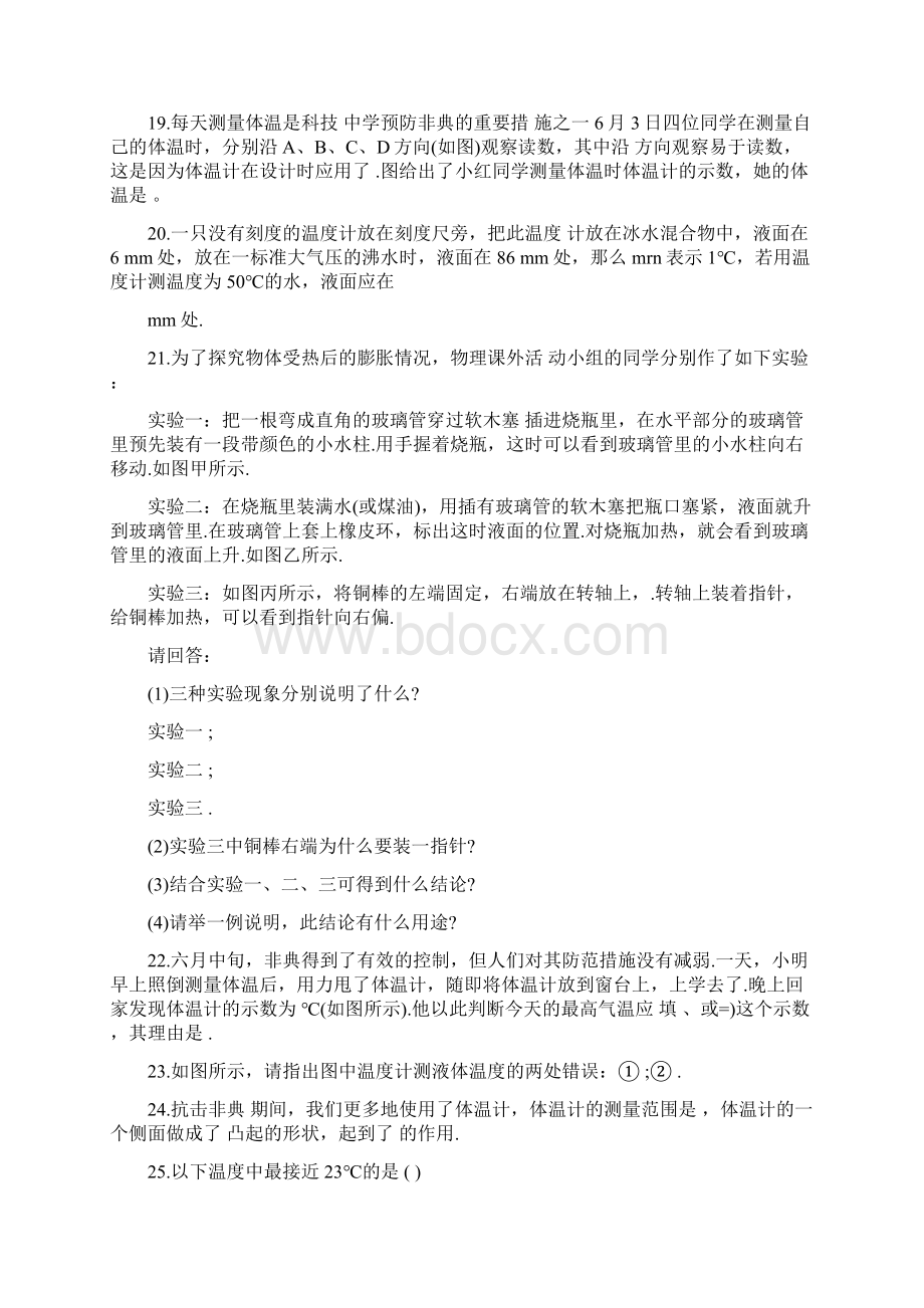 初二物理物态变化同步练习题.docx_第3页