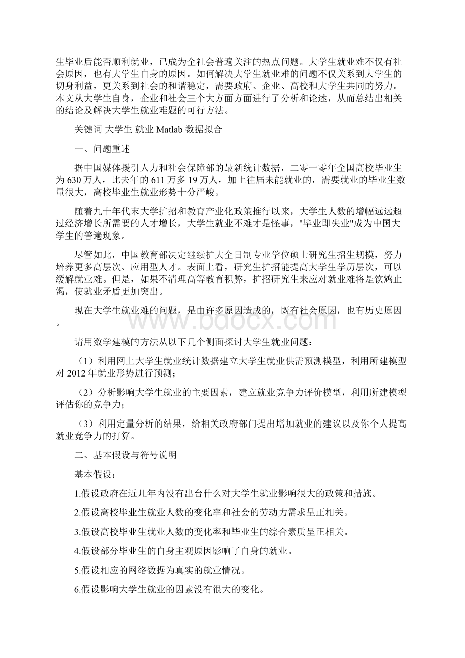 大学生就业问题数学模型.docx_第2页