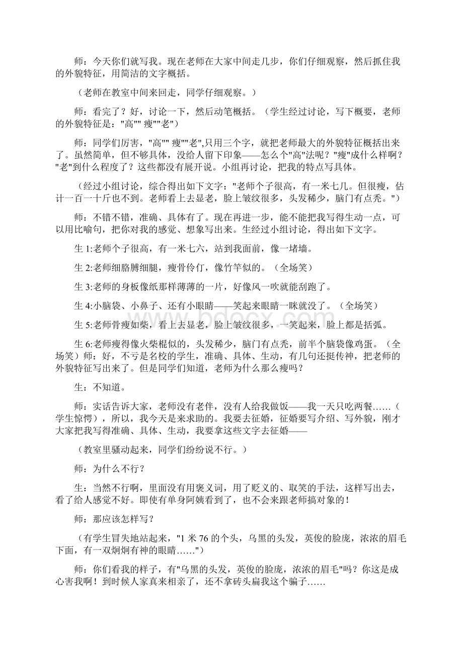 《外貌描写》习作课教学实录.docx_第2页