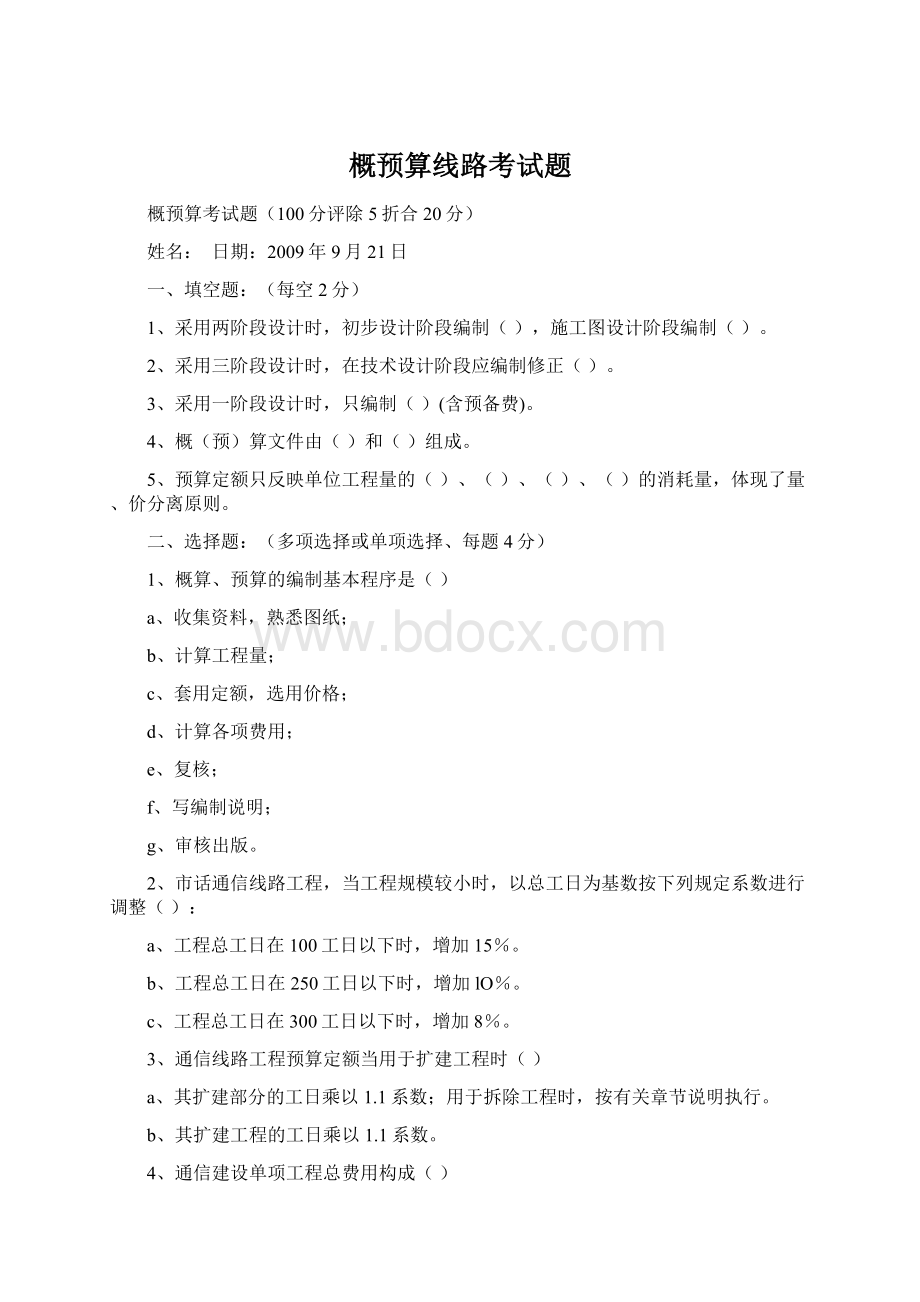 概预算线路考试题Word文档格式.docx_第1页