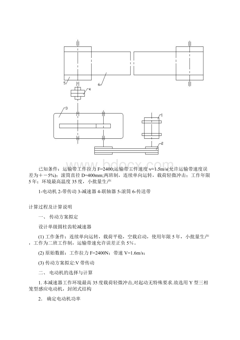 减速器课程设计.docx_第2页