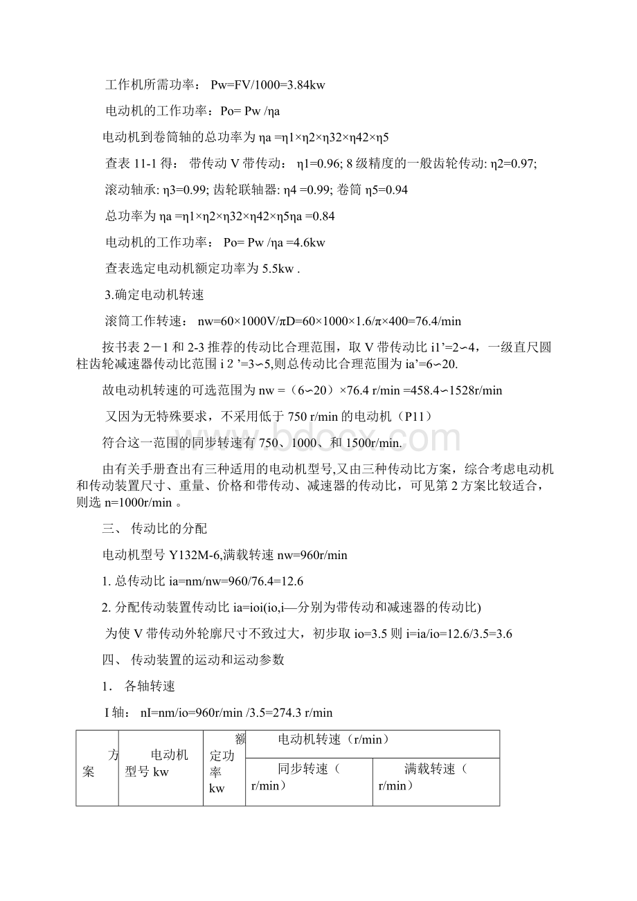 减速器课程设计.docx_第3页