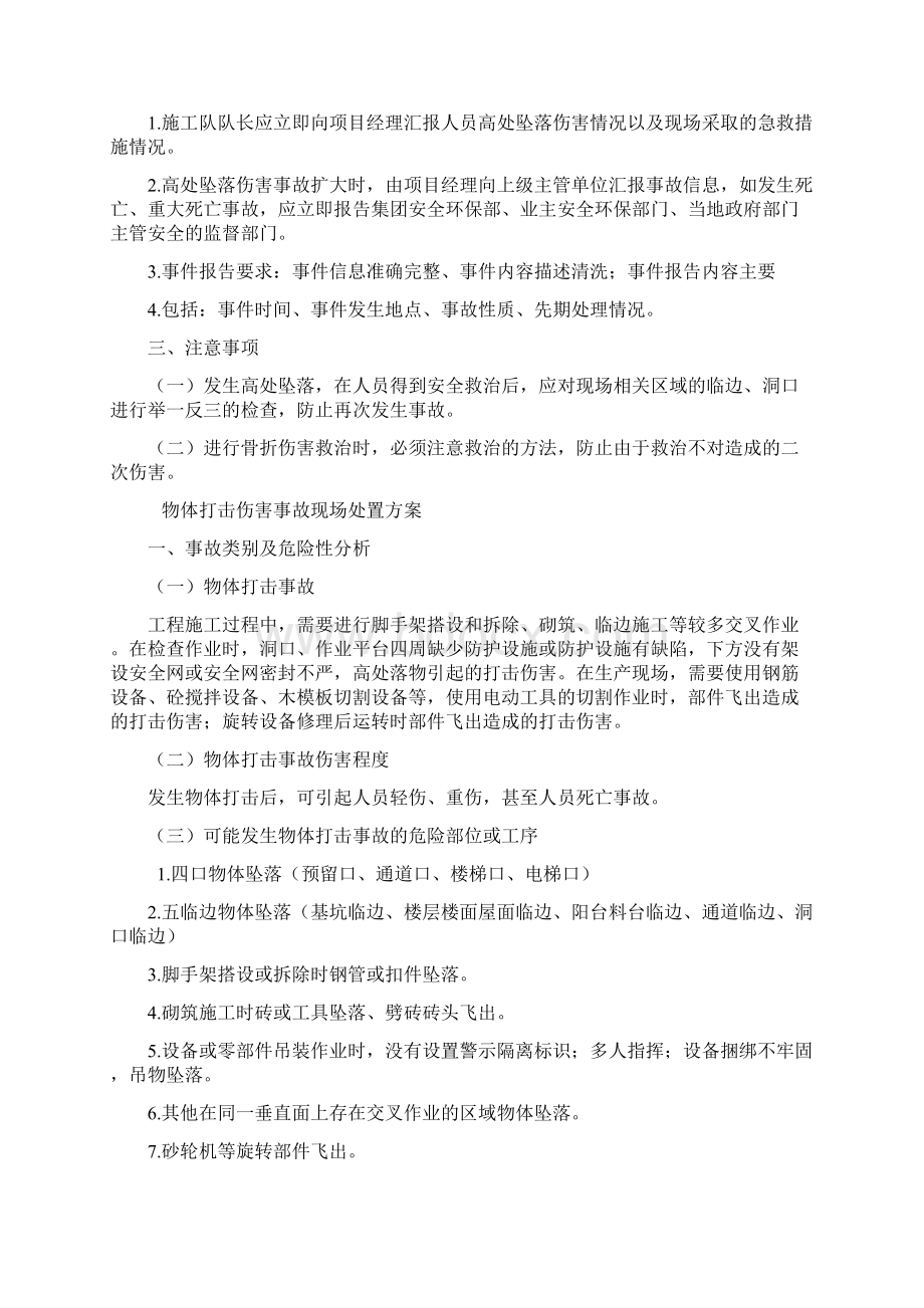 最新35事故应急救援处置方案汇总.docx_第3页