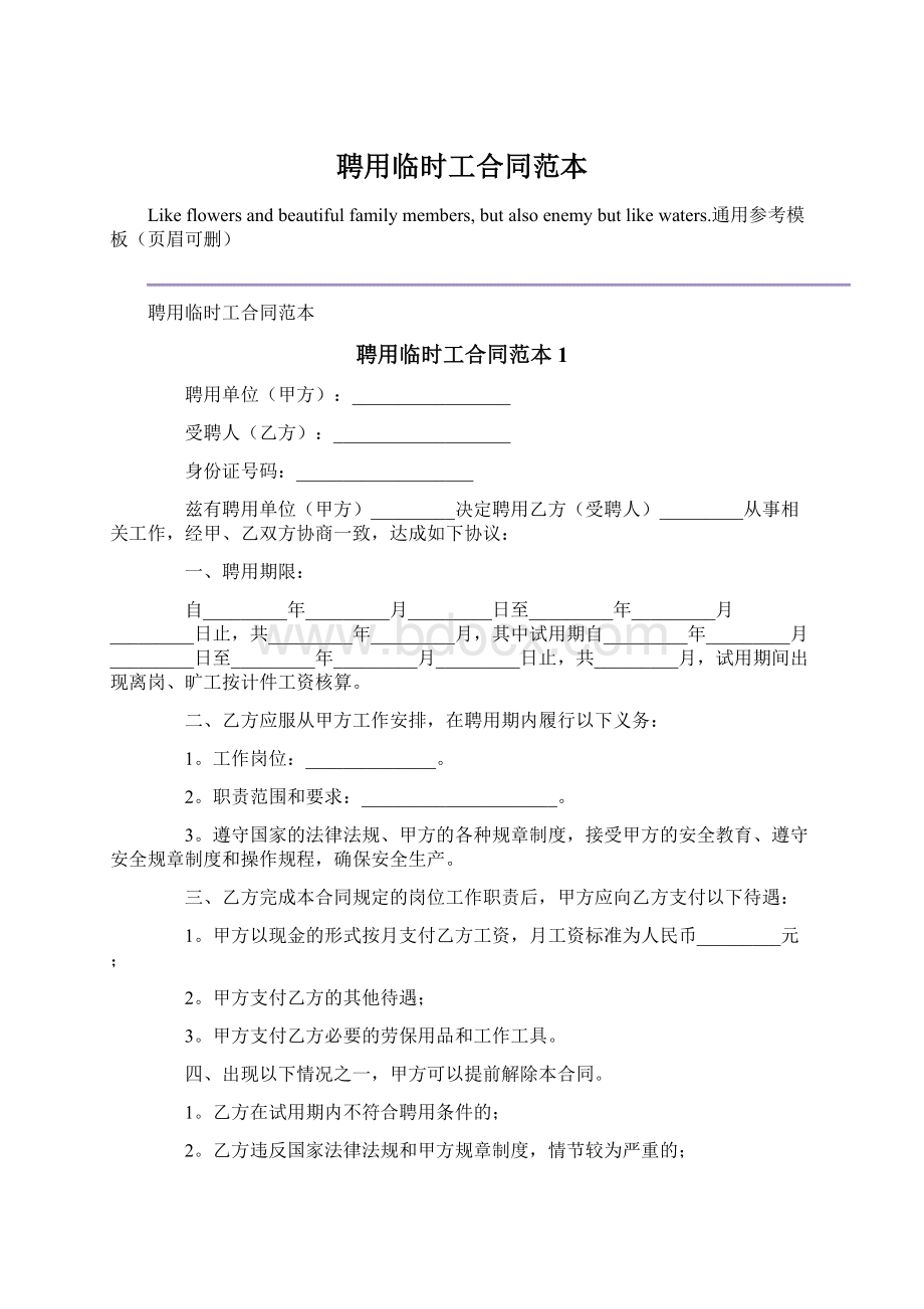 聘用临时工合同范本Word文件下载.docx