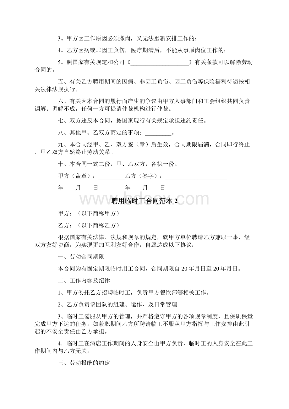 聘用临时工合同范本.docx_第2页