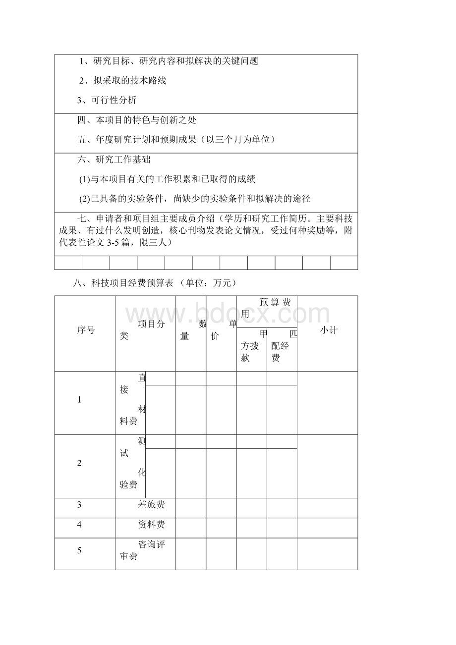 中国石油科技创新基金项目立项建议书.docx_第3页