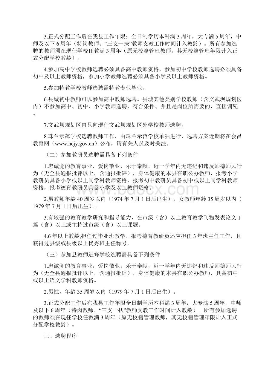 会昌县公开选聘县城学校教师和县.docx_第2页