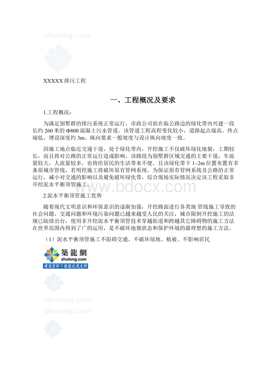 某别墅区污水管道泥水平衡法顶管施工方案secret.docx_第3页