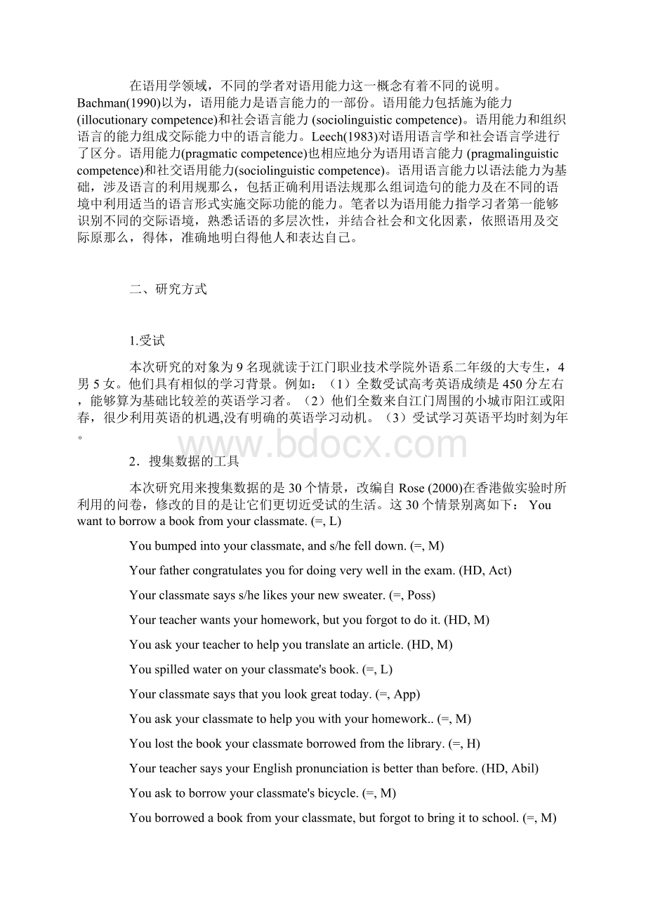 对一组中国英语学习者的录音语料的分析Word格式文档下载.docx_第2页