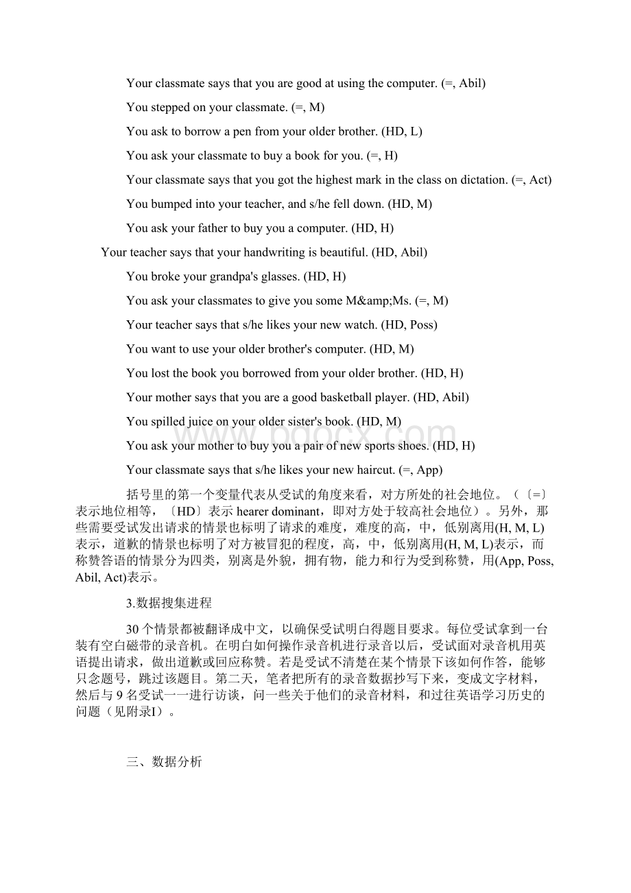 对一组中国英语学习者的录音语料的分析Word格式文档下载.docx_第3页