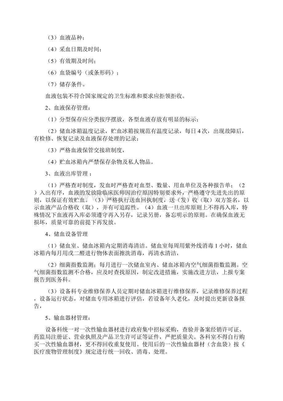 输血感染控制管理方案文档格式.docx_第2页