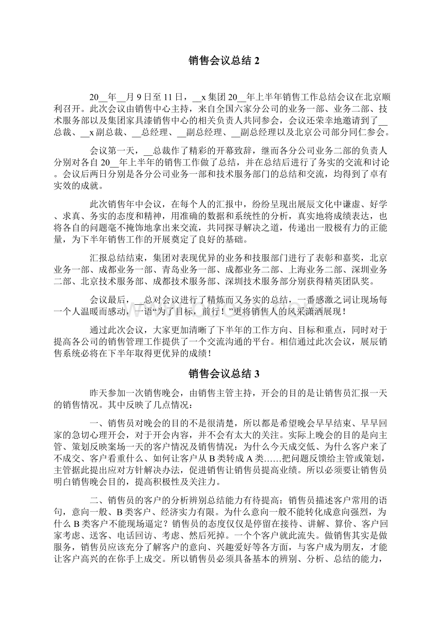 销售会议总结精选5篇.docx_第2页