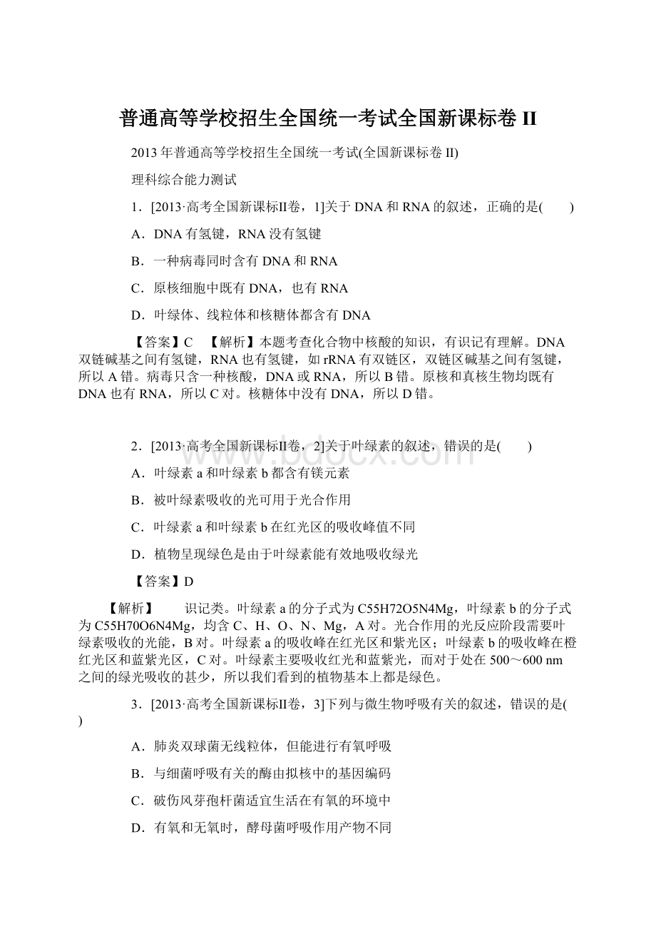 普通高等学校招生全国统一考试全国新课标卷 Ⅱ.docx