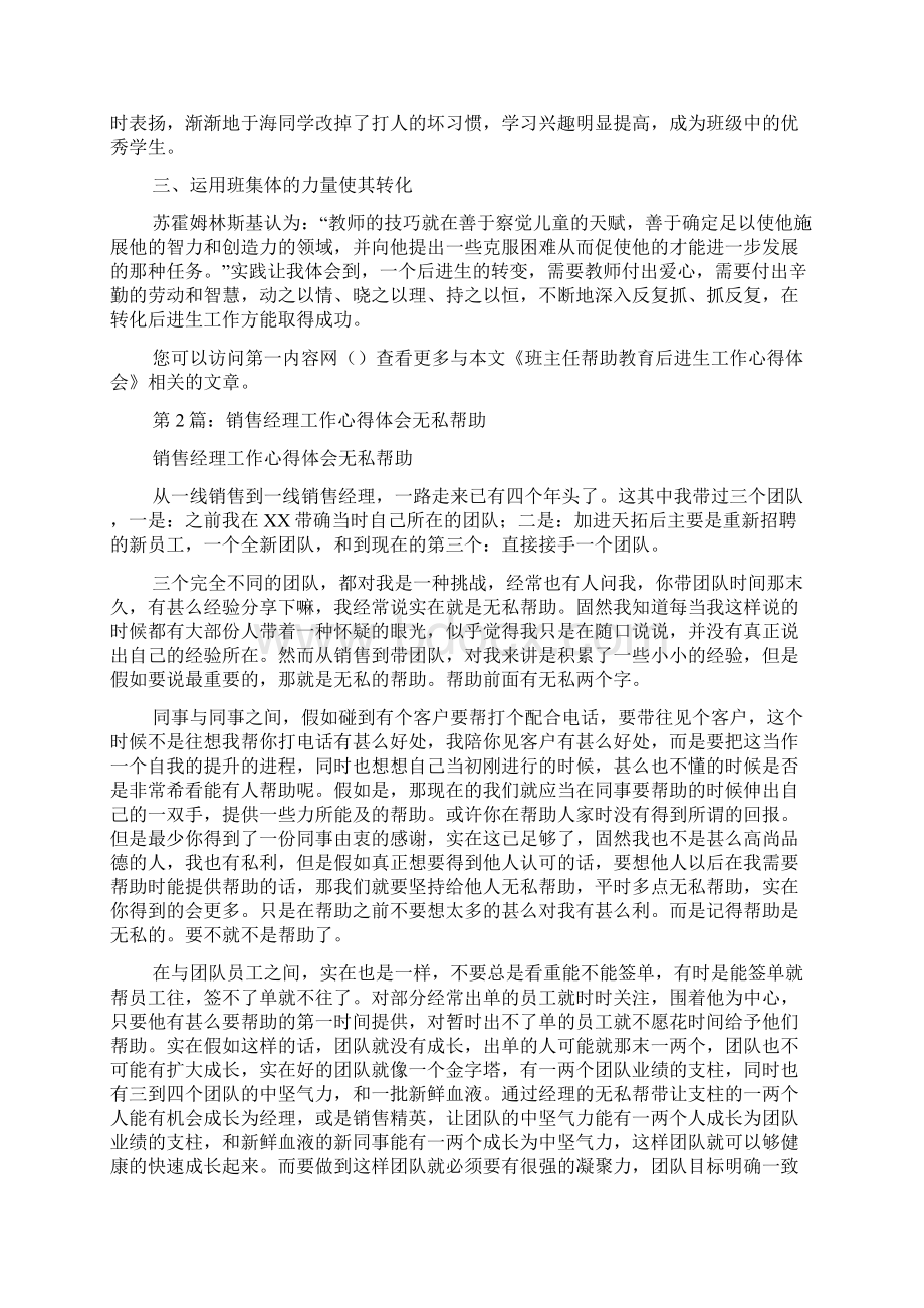 注塑技工心得体会对工作帮助共4篇.docx_第2页