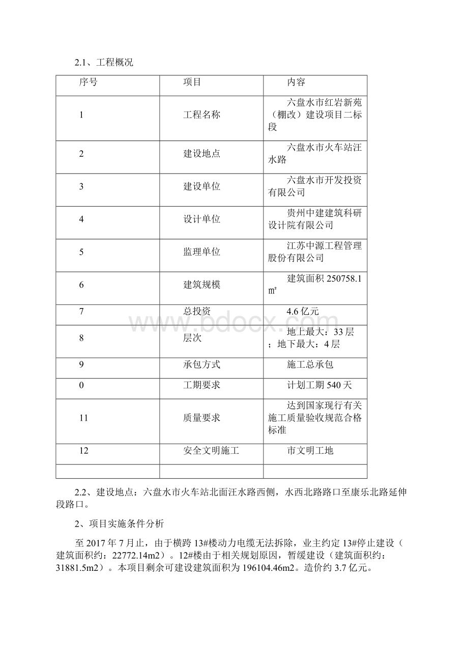 工程项目管理规划大纲1.docx_第2页