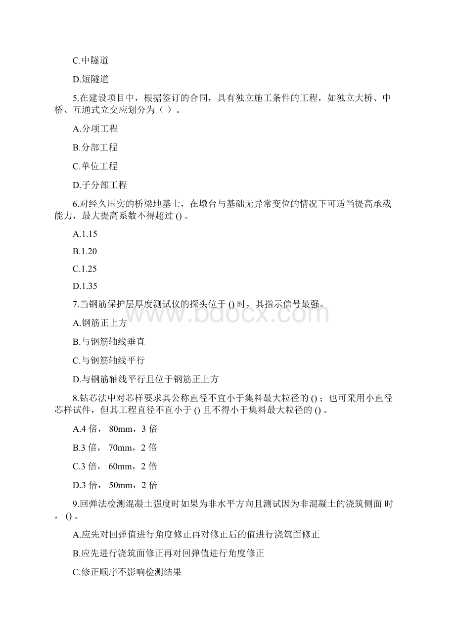 公路水运试验检测师桥梁隧道真题答案与解析Word格式文档下载.docx_第2页