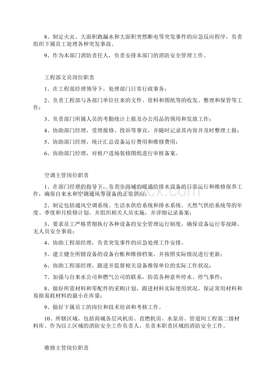 物业工程部岗位职责及职务说明.docx_第2页