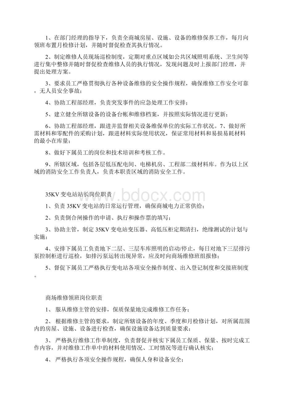 物业工程部岗位职责及职务说明.docx_第3页