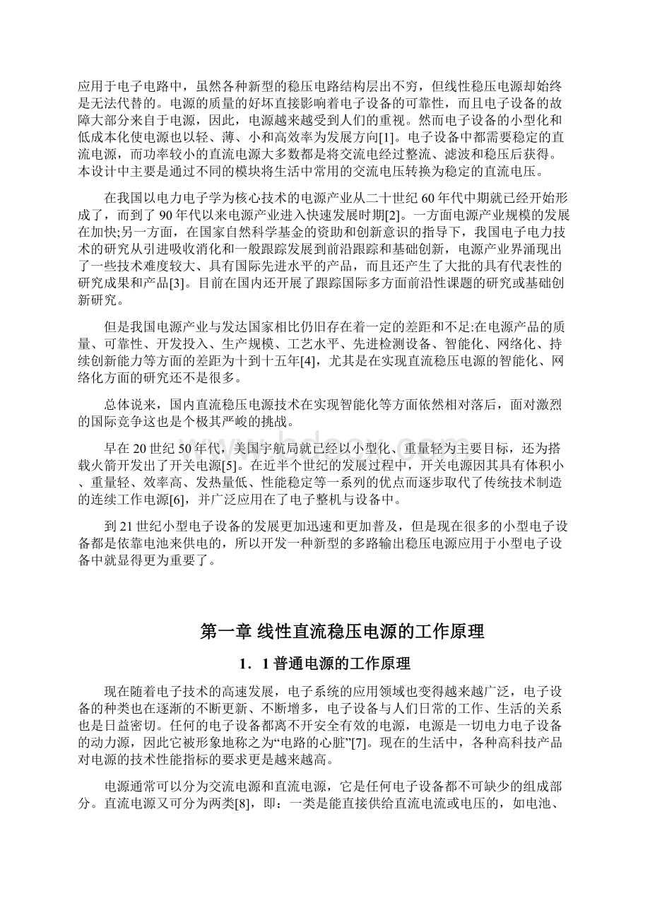 线性直流稳压电源的设计.docx_第2页